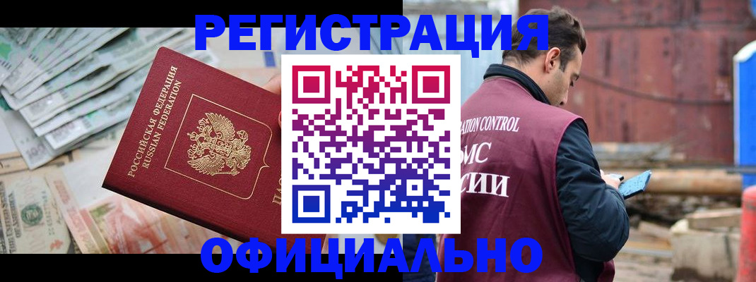 прописка иностранных граждан в Краснокаменске