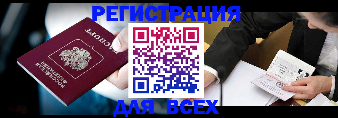 временная регистрация собственник в Краснокаменске